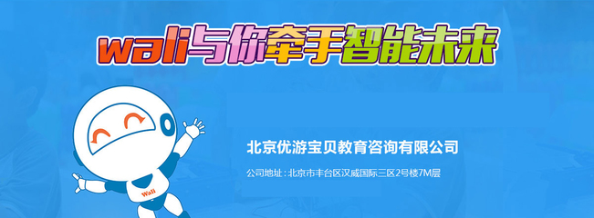 瓦力工廠少兒編程加盟 費(fèi)用、條件與綜合評(píng)價(jià)解析