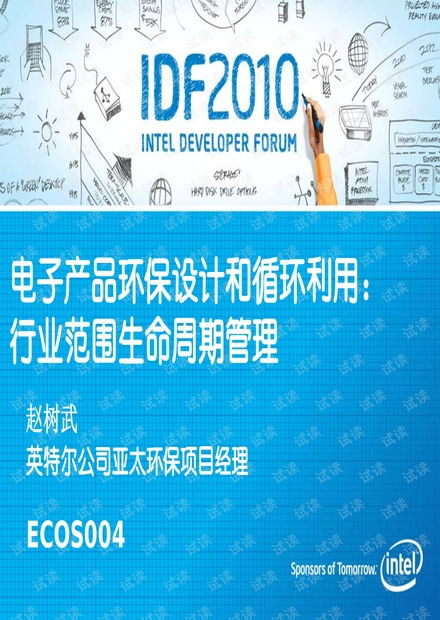電子產品環保設計與循環利用的生命周期智能管理